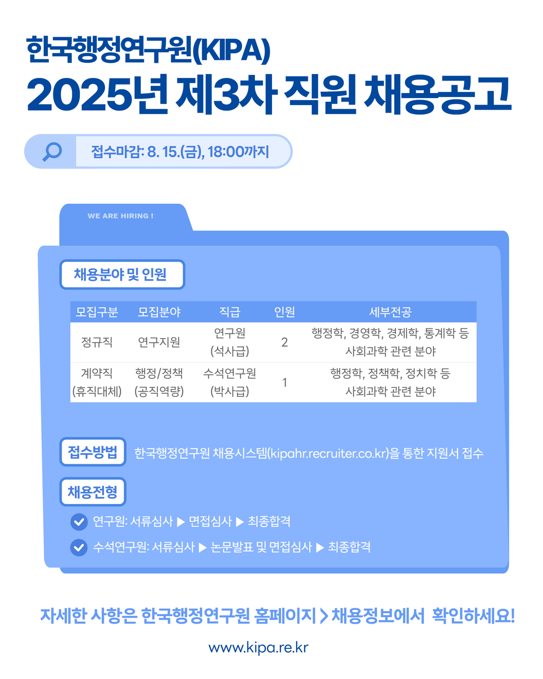 2025년도 제3차 직원 채용 공고