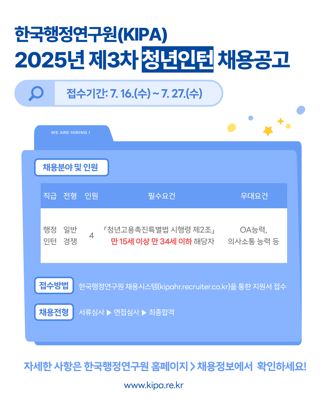 2025년 제3차 청년인턴 채용(일반경쟁) 공고