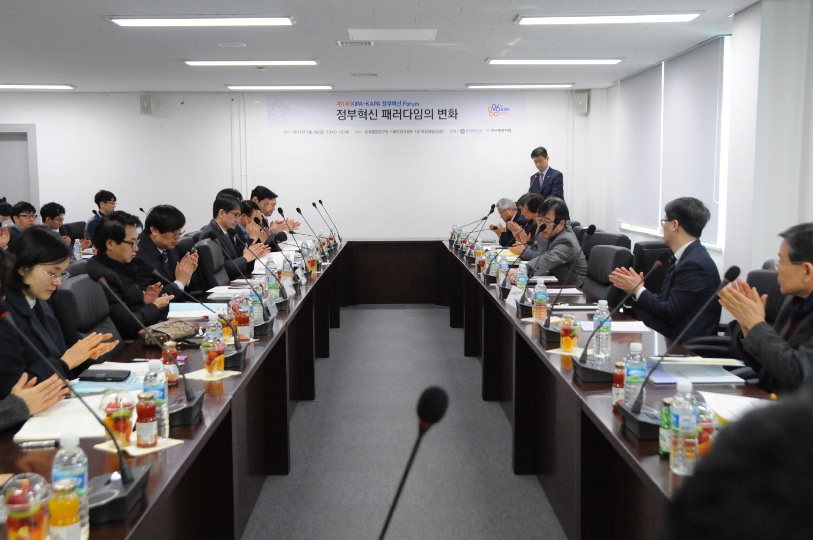 제1차 KIPA-KAPA 정부혁신 Forum(정부혁신 패러다임의 변화)