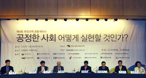 제4회 국정과제 공동세미나 - 공정한 사회 어떻게 실현할 것인가?