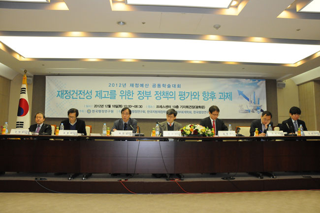 2012 재정예산 공동학술대회