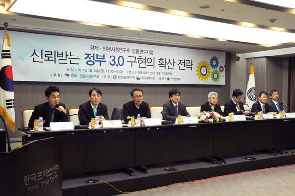 신뢰받는 정부3.0 구현의 확산 전략-기조발제