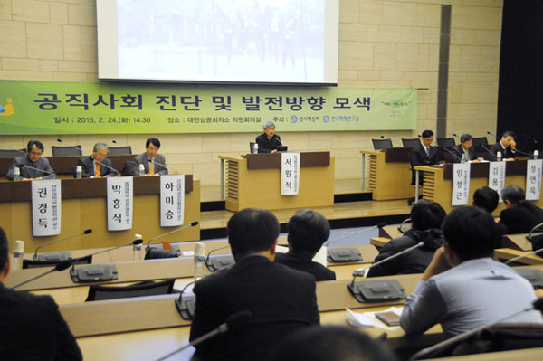 공직가치 재정립을 위한 전문가 포럼-1세션