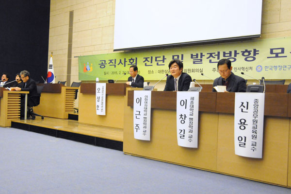공직가치 재정립을 위한 전문가 포럼-2세션