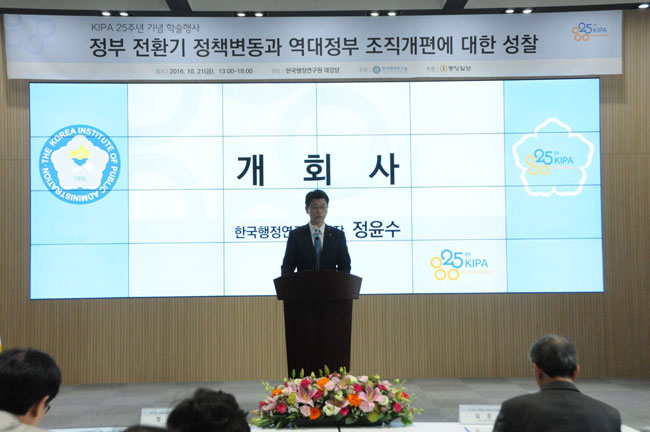 개원 25주년기념 학술대회 정윤수 원장 개회사