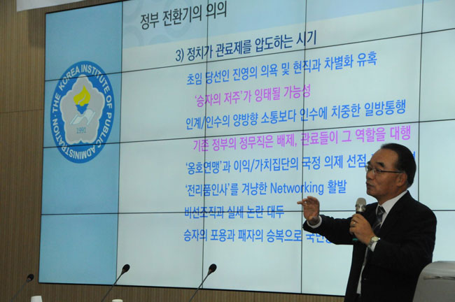 개원 25주년 기념 학술행사 1세션 발표2 : 정부 전환기 정치와 관료제의 관계 형성