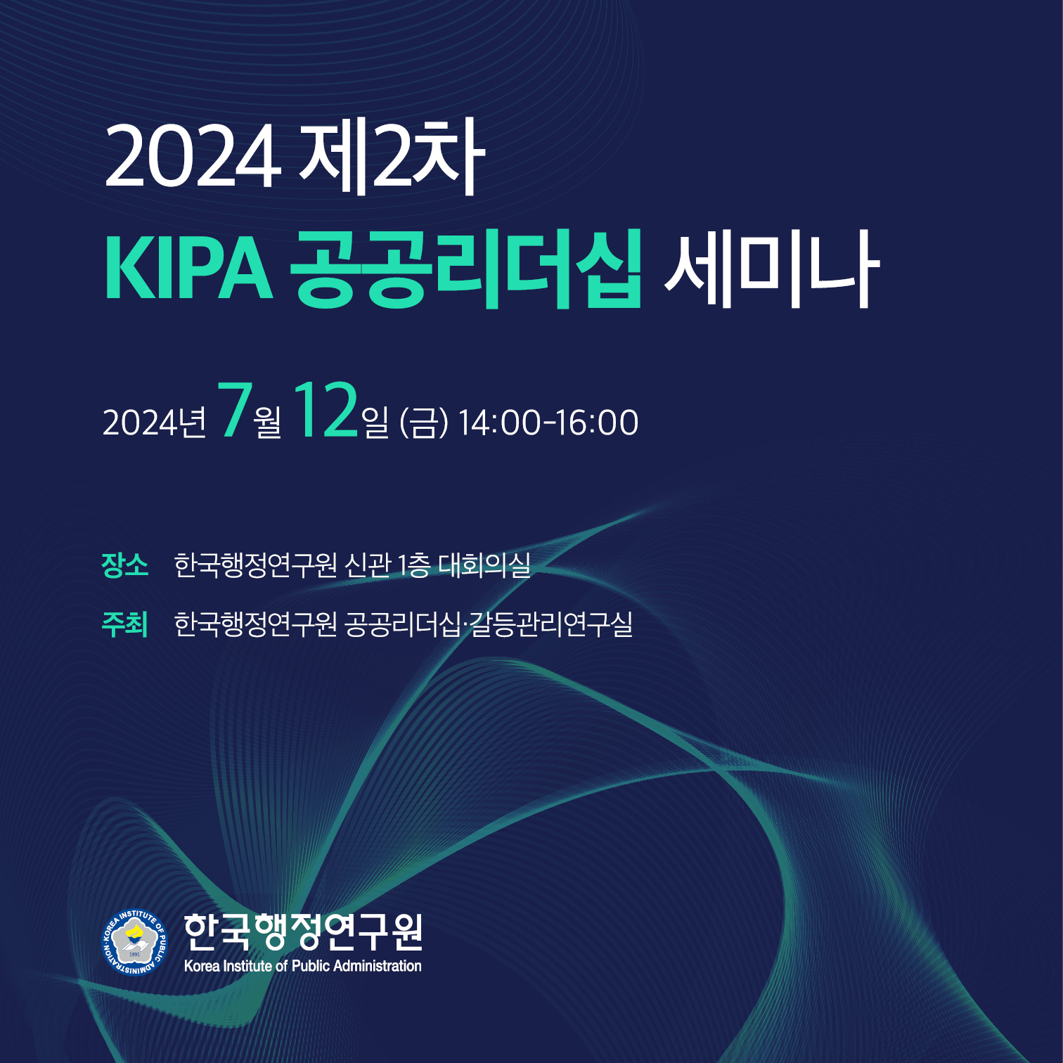 2024 제2차 KIPA 공공리더십 세미나: 최근 10년 공공리더십 연구 동향 및 시사점 外