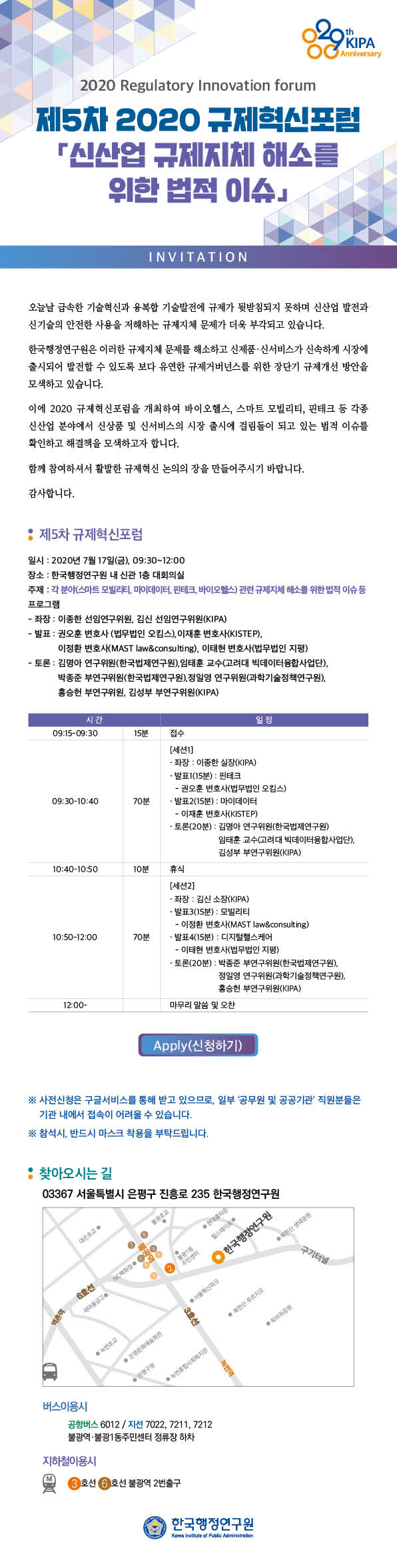 [제5차 2020 규제혁신포럼] 신산업 규제지체 해소를 위한 법적 이슈