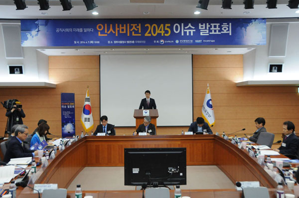 인사비전 2045