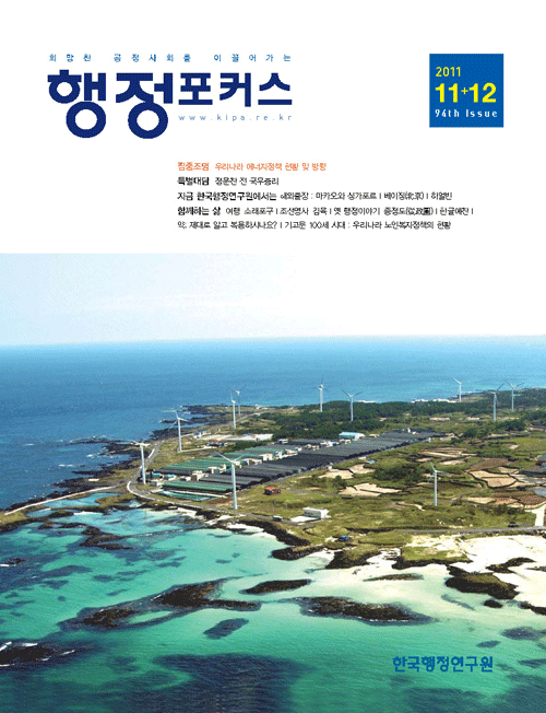 행정포커스 11/12