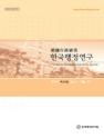 한국행정연구 1권 3호