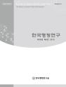 한국행정연구 20권 2호