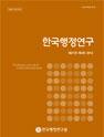 한국행정연구 21권 3호