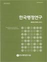 한국행정연구 22권 1호