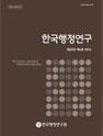 한국행정연구 23권 4호