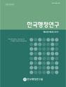 한국행정연구 24권 2호